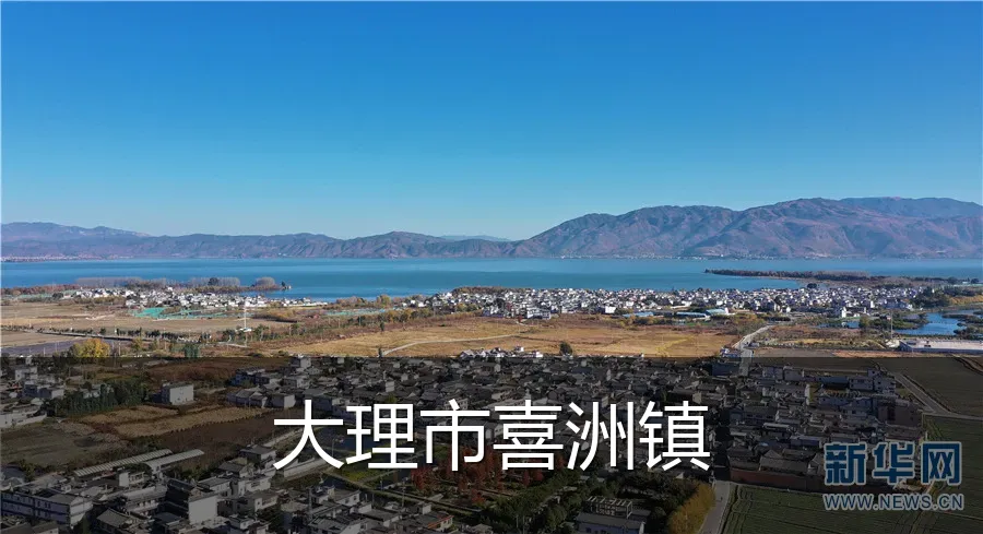 大理市喜洲镇